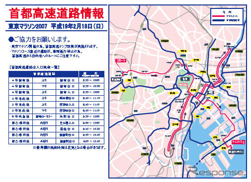 東京マラソンに伴い、首都高の出入口を一部閉鎖