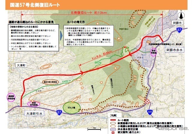 国道57号北側復旧ルート