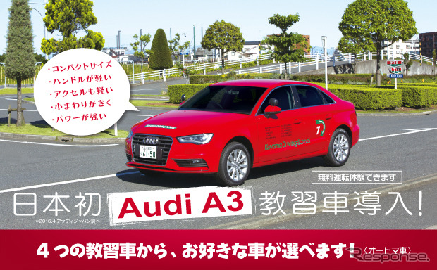 アウディ A3セダン を教習車として導入