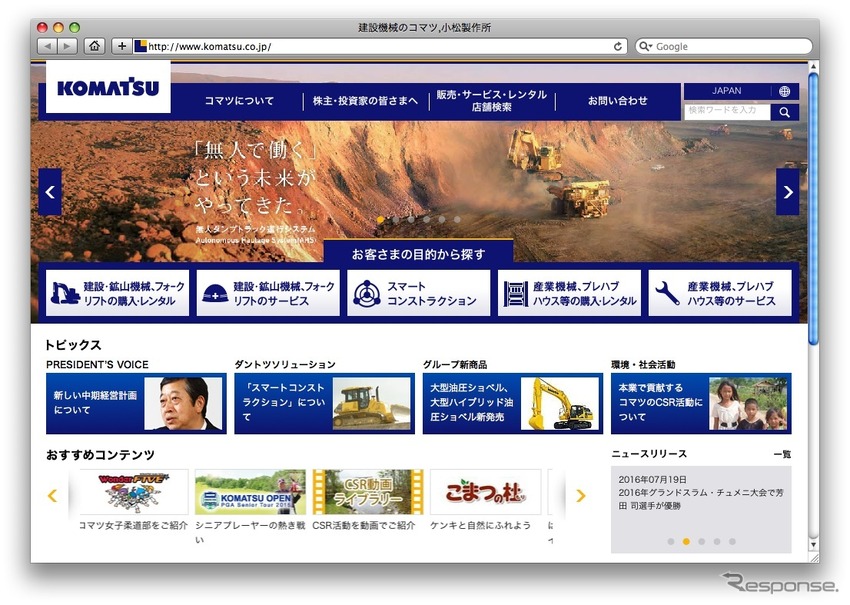 コマツ（Webサイト）