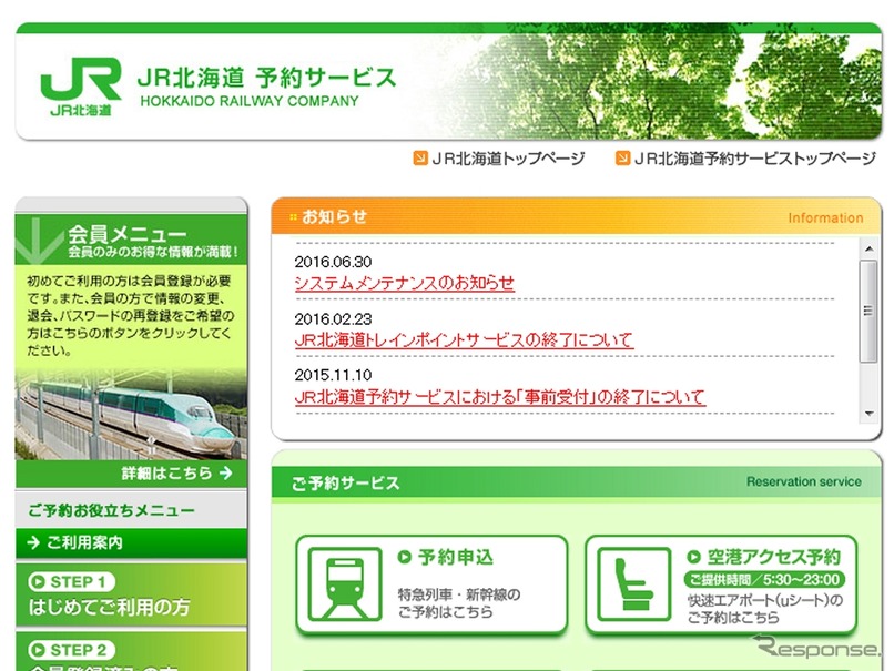 JR北海道ウェブサイトの予約サービス画面。来年2月頃にサービスを終了する。