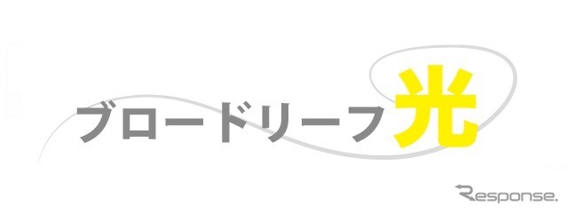 ブロードリーフ光