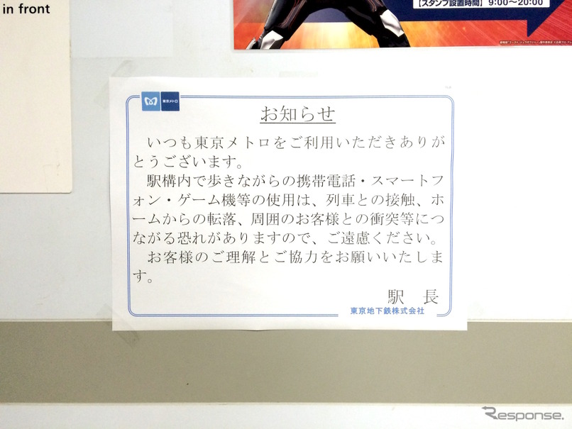 ポケモンGOのリリース後に、東京メトロ各駅に掲出されたお知らせ。