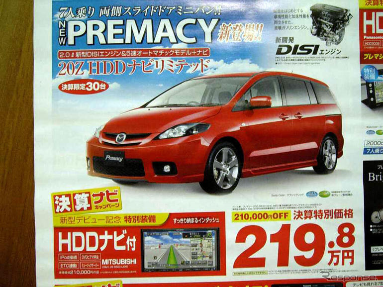 【新車値引き情報】マツダの新型車に限定価格!!