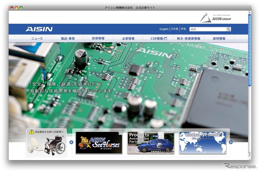 アイシン精機のホームページ（2016年8月）