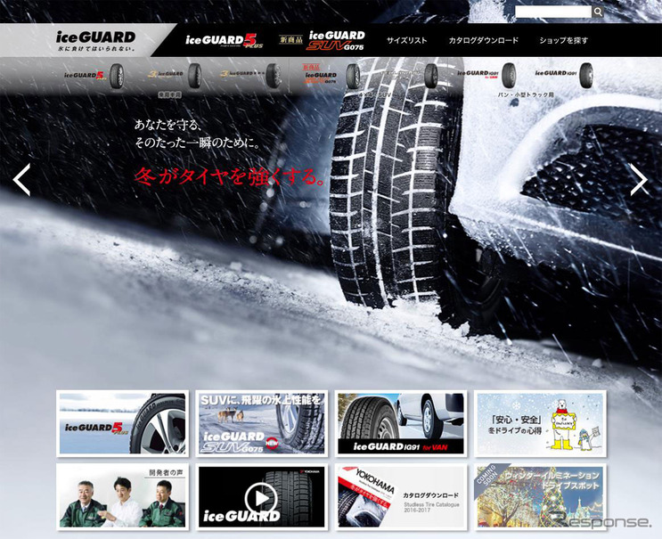 アイスガードのオフィシャルウェブサイト