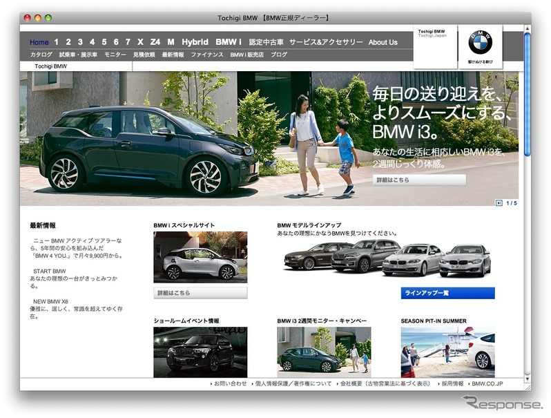 Tochigi BMWのホームページ（2016年8月）