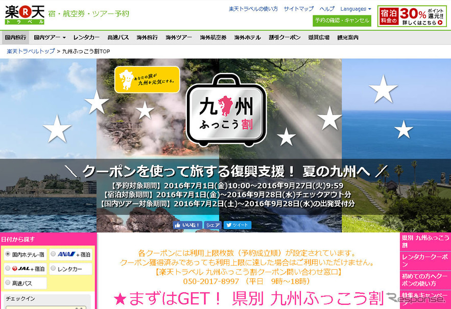 九州のレンタカー利用数 ふっこう割などで好調 レスポンス Response Jp 九州のレンタカー利用数 ふっこう割などで好調 レスポンス Response Jp