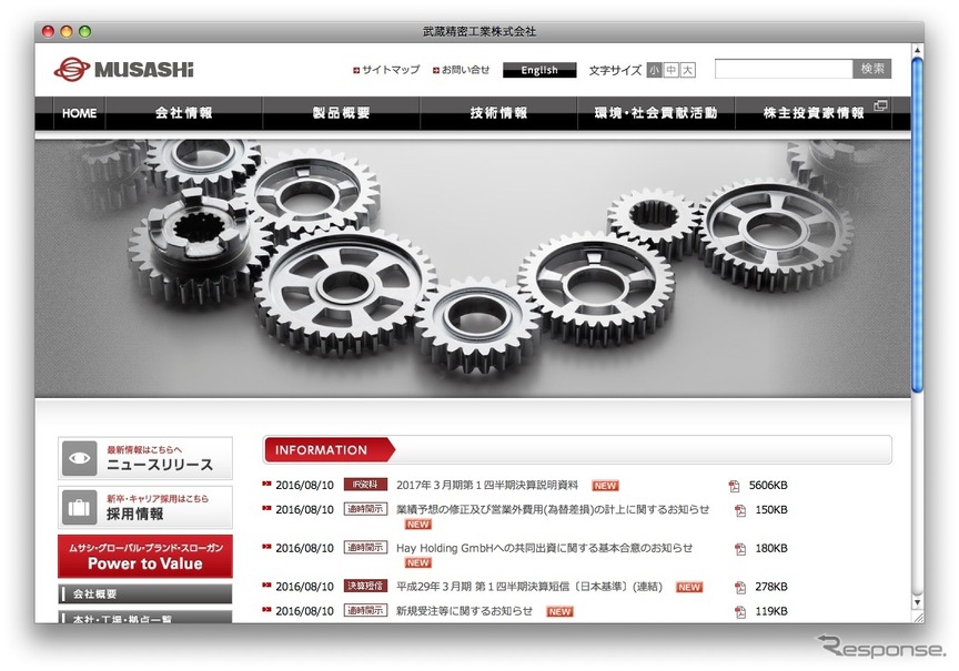 武蔵精密工業のホームページ（2016年8月）