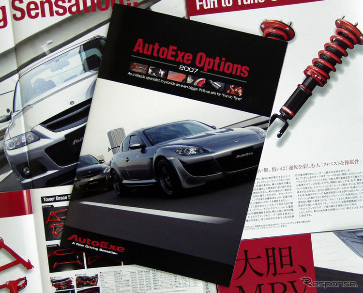オートエクゼ、2007年版 総合カタログを発刊