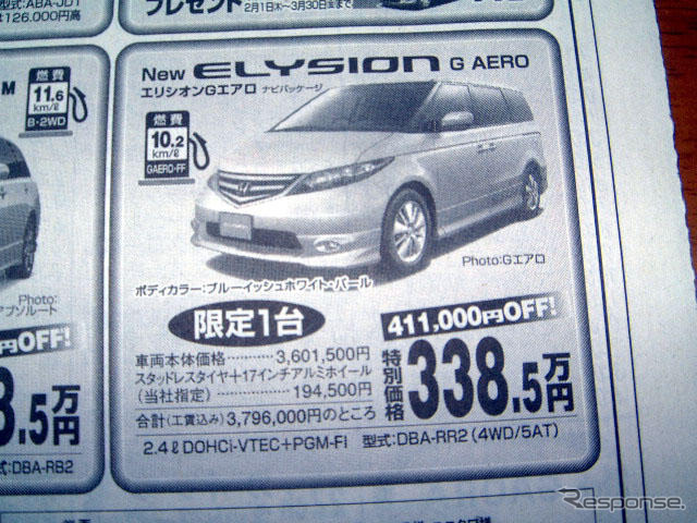 新車値引き情報 ミニバン対決 トヨタ対ホンダ レスポンス Response Jp