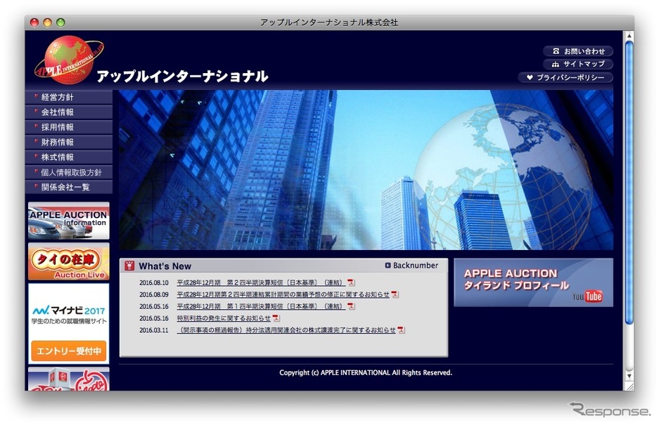 アップルインターナショナルのホームページ（2016年8月）