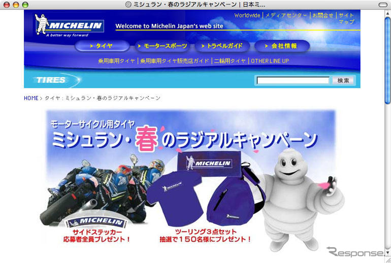 ミシュラン、春のラジアルキャンペーン