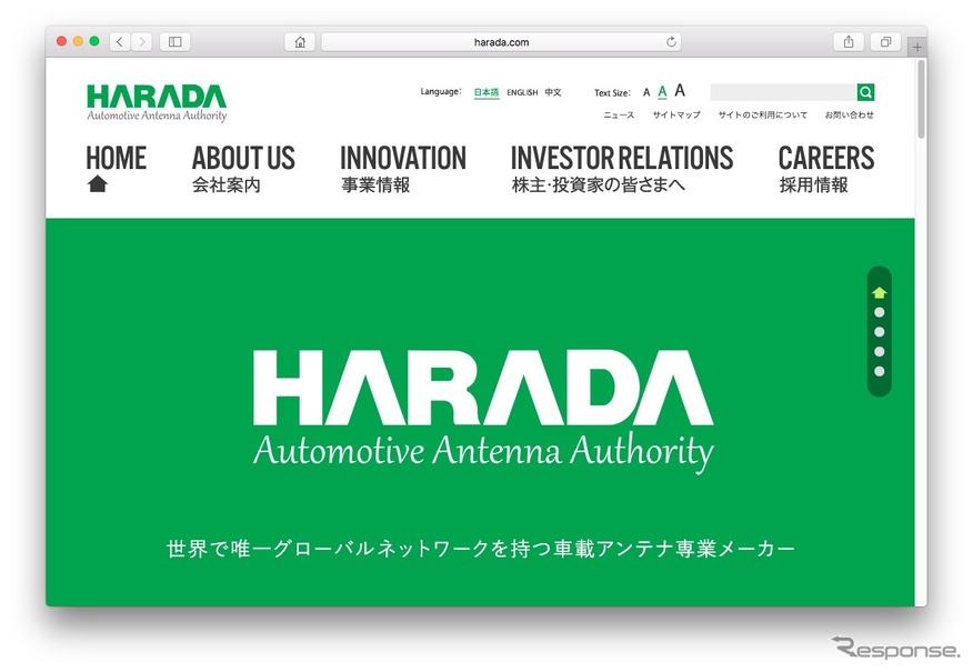 原田工業のホームページ（2016年8月）