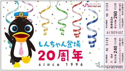 記念切符のイメージ。乗車券2枚と「しんちゃん」のイラストが描かれている。