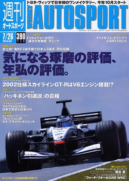 カメラマンの鋭い目で、F1の走りを解析する