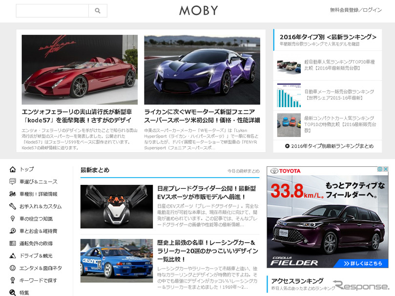 車の情報まとめサイト MOBY（モビー）