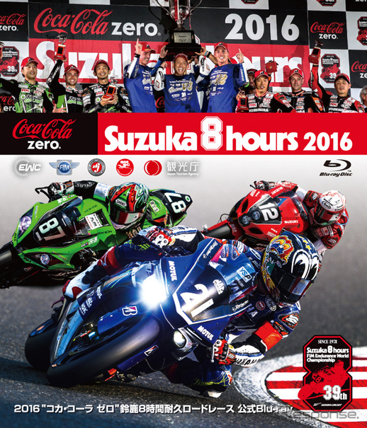 鈴鹿8時間耐久ロードレース 公式ブルーレイ