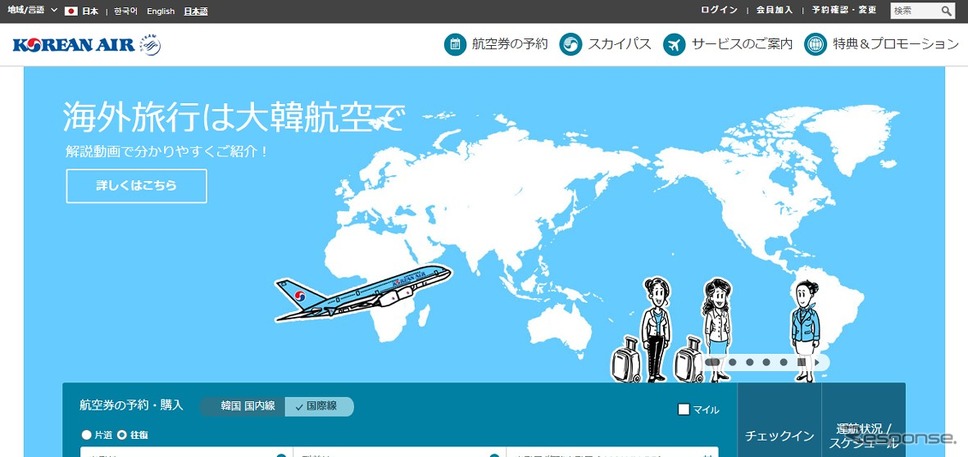 大韓航空公式サイト