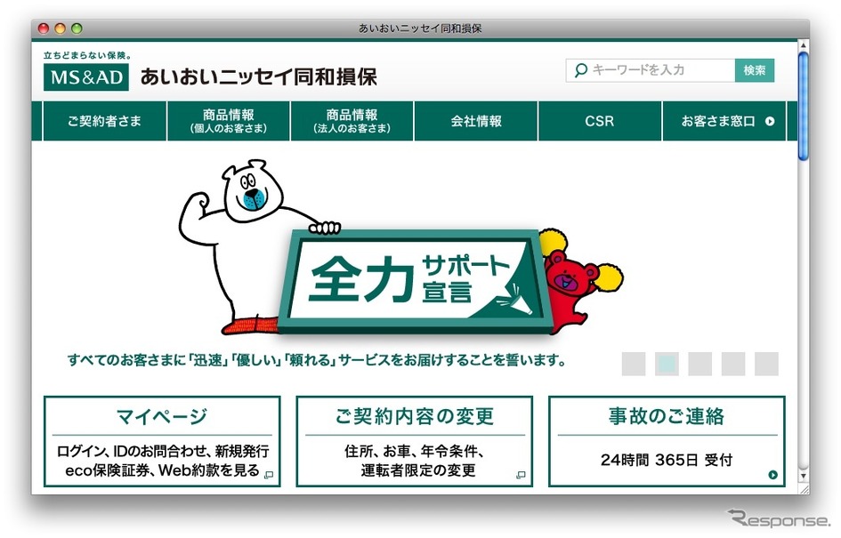 あいおいニッセイ同和損保 ファミリーバイク特約の保険金支払い漏れ最大49件 レスポンス Response Jp