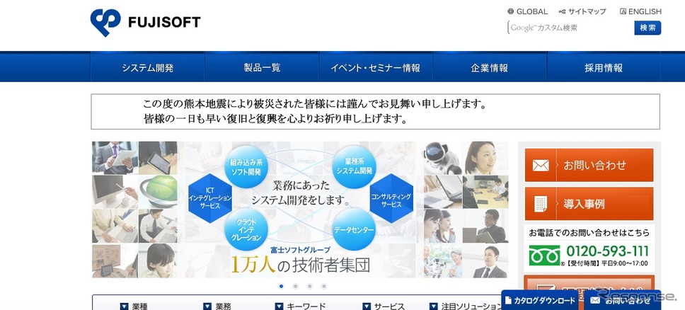 富士ソフトWebサイト