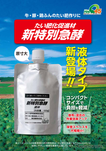resQ45 新特別急酵 液体