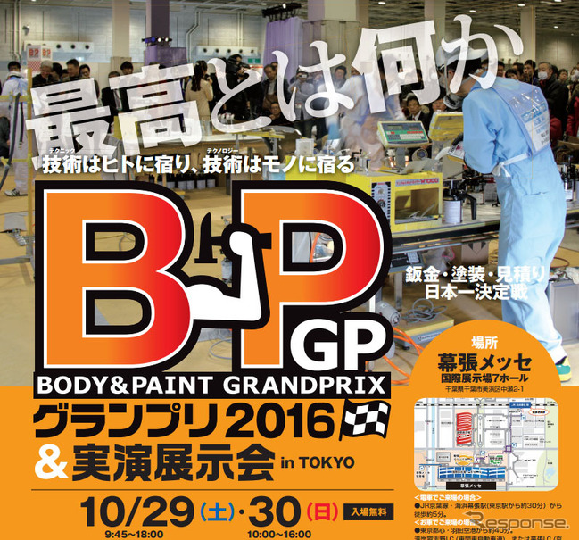 BPグランプリ2016