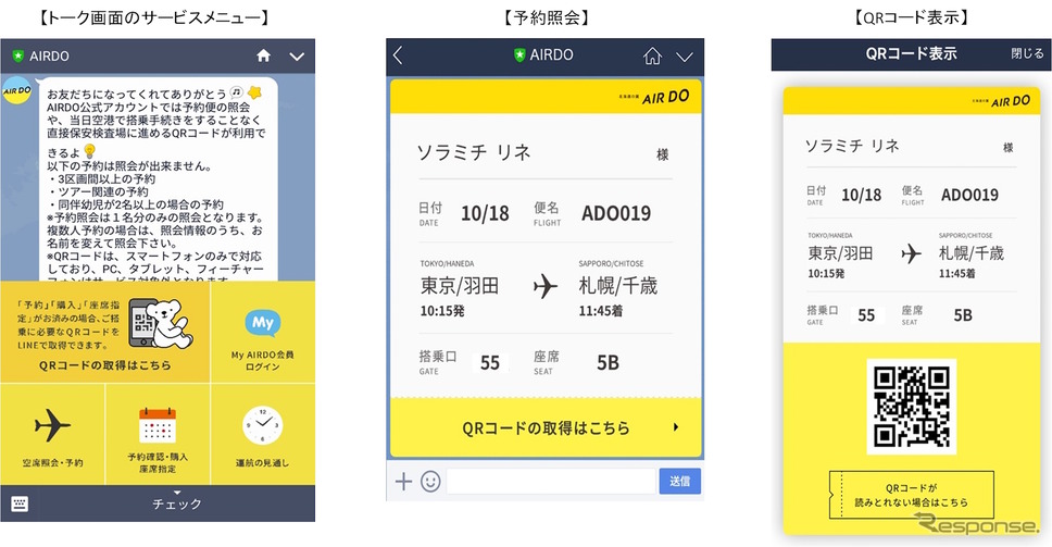 AIRDO ONLINE Service