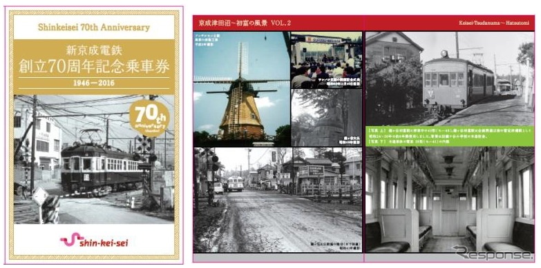 創立70周年に伴い発売される記念切符のイメージ。記念列車も運行される。