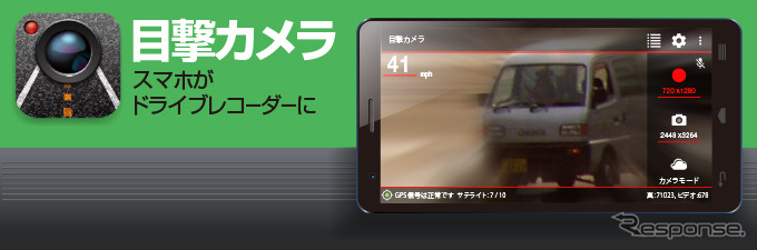 ソースネクスト 目撃カメラ（ドライブレコーダー）