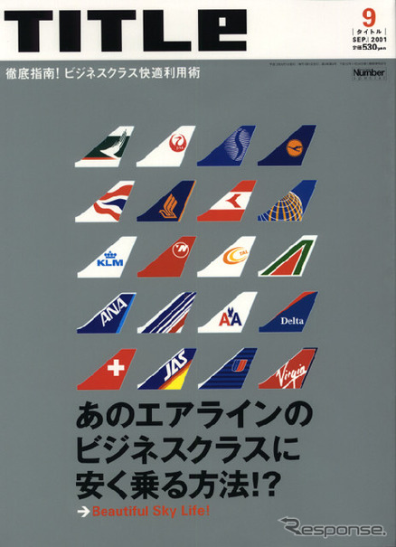 『エアトレック』はビジネスクラス!?