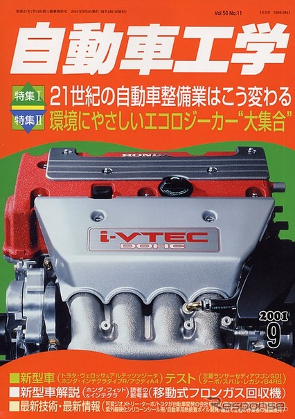 自動車整備ビジネスもソフトの時代---オイルのにおいは過去のもの?