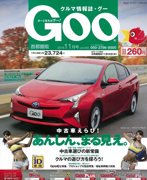 『Goo』11月号