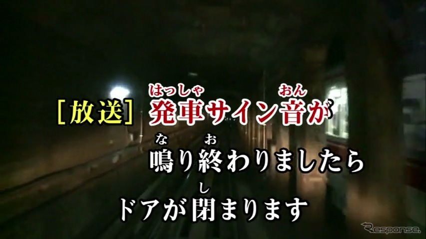 東京メトロ丸ノ内線版の「鉄道カラオケ」のイメージ。運転台からの映像を背景に車内放送のテロップを流す。