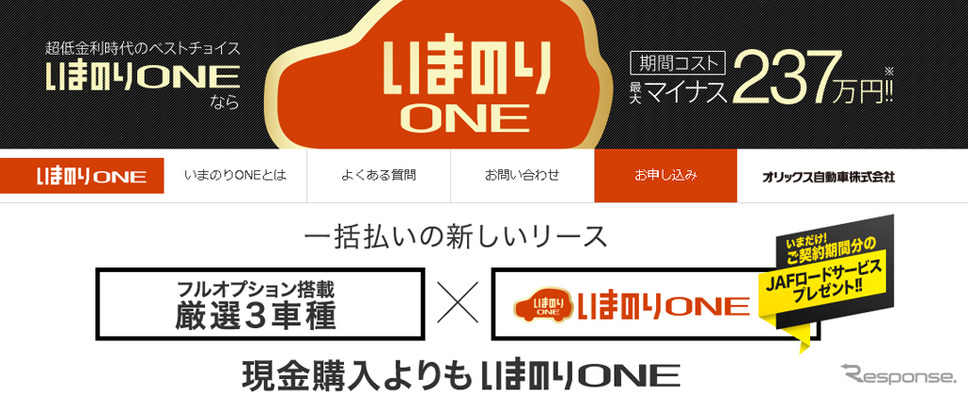 オリックス自動車 いまのりONE