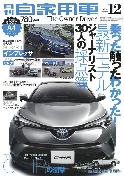 月刊自家用車 2016年12月号