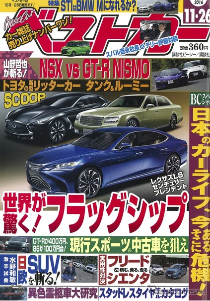 ベストカー2016年11月26日号
