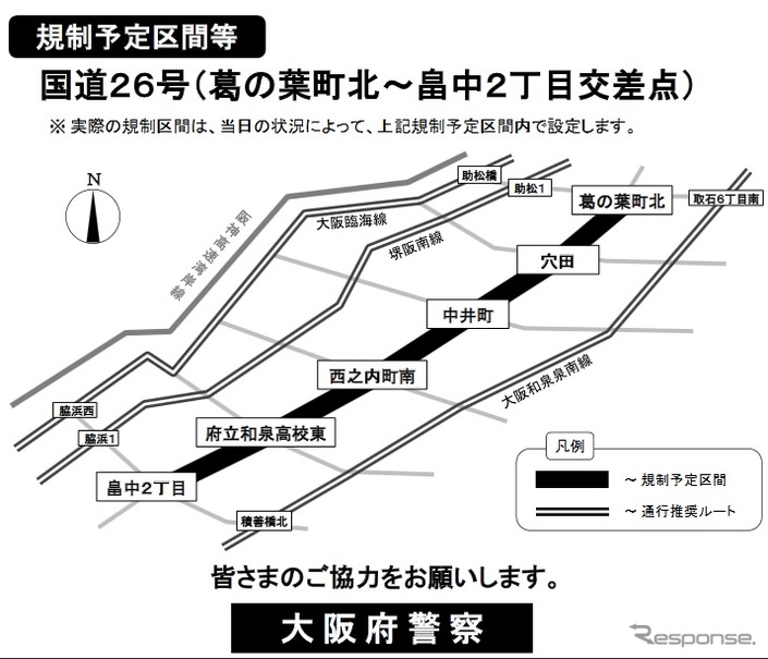 イレブンスリー に集まるギャラリー対策 国道26号で部分規制 大阪府警 レスポンス Response Jp