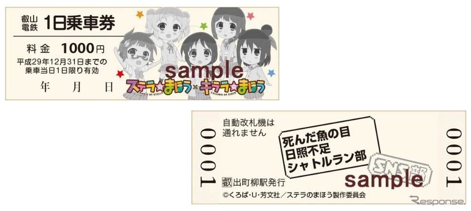 「ステラのまほう」1日乗車券のイメージ。12月3日から発売される。
