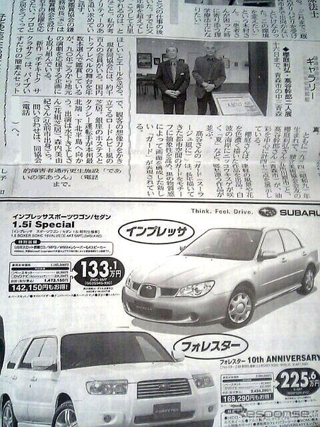 【新車値引き情報】インプレッサ がこの価格…セダン＆SUV