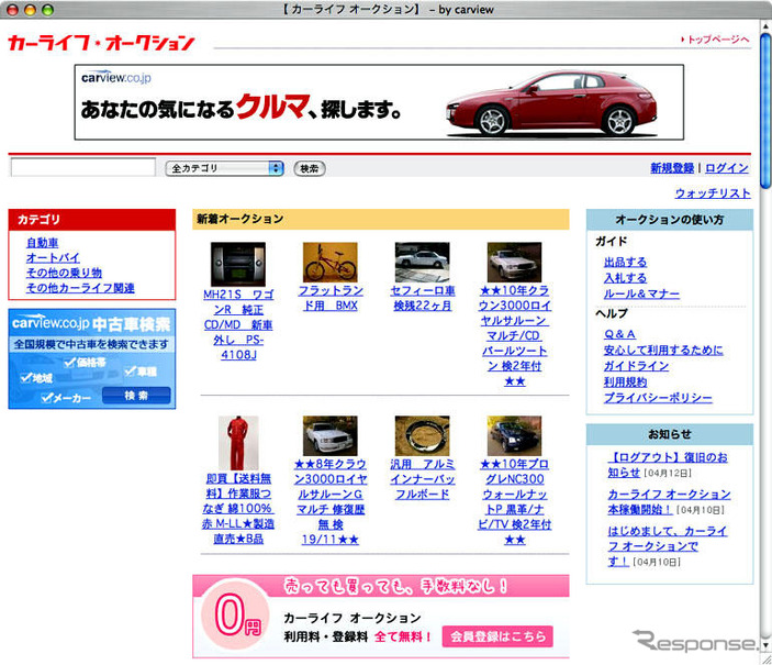 カーライフに特化したオークションサイト、SNSとも連動