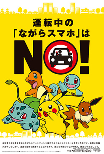 運転中は「NO!」