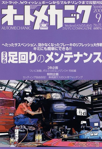 自分でできる足回りのリフレッシュ