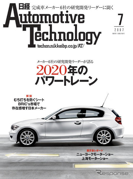 自動車技術開発ストーリー8話