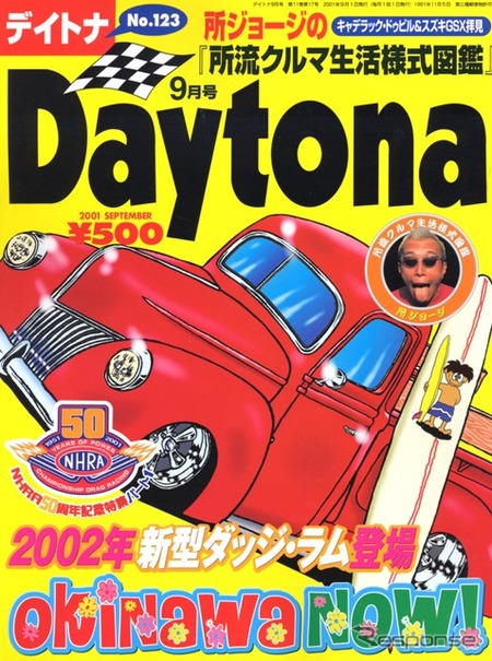 エンドレスサマー、オキナワの最新スタイル