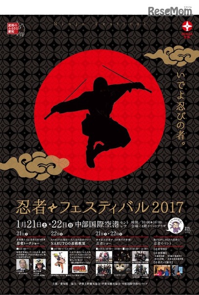忍者フェスティバル2017　開催ポスター