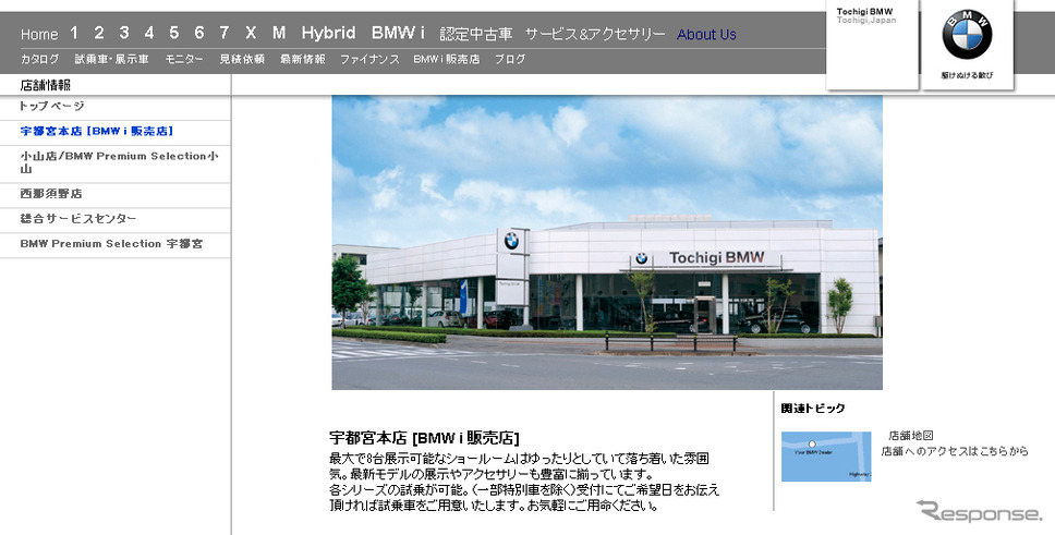 Tochigi BMW 宇都宮本店（WEBサイト）