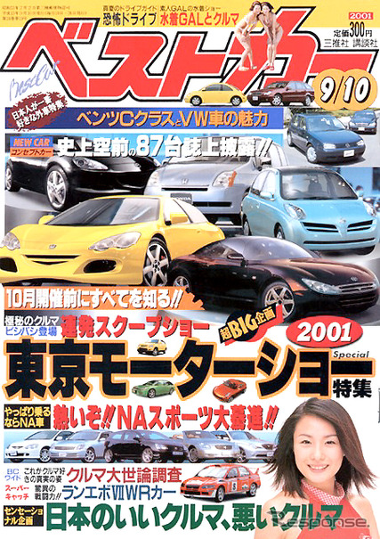 水着の女のコ「したいこと」ランキング……ドライブは?