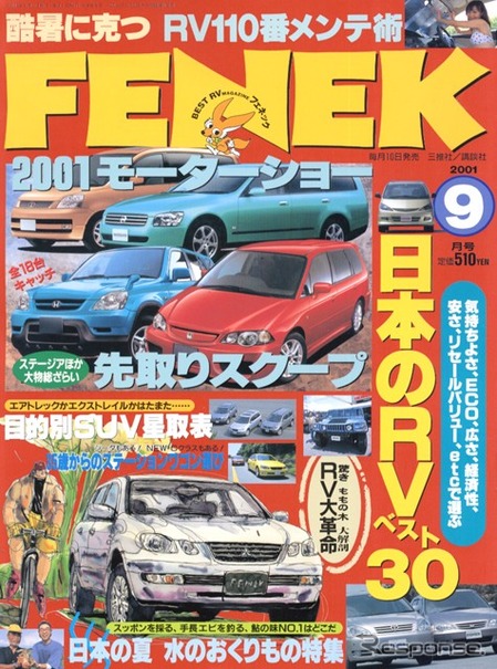 クルマでも熱中症、「酷暑にうち勝つ」メンテ術