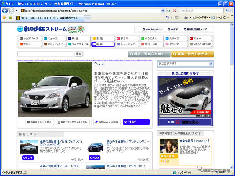 ビッグローブ、Z Version NISMOなど注目車種の動画配信中